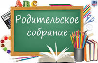 Родительское собрание «Образование и воспитание - инвестиции в будущее».