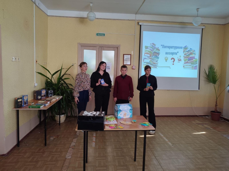 "Литературное ассорти".